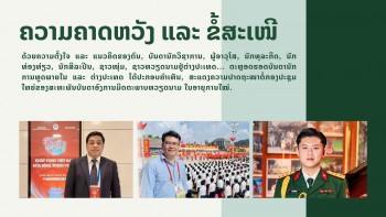 ຄວາມ​ຕັ້ງຫວັງ ແລະ ຂໍ້ສະເໜີ - ບົດທີ 1